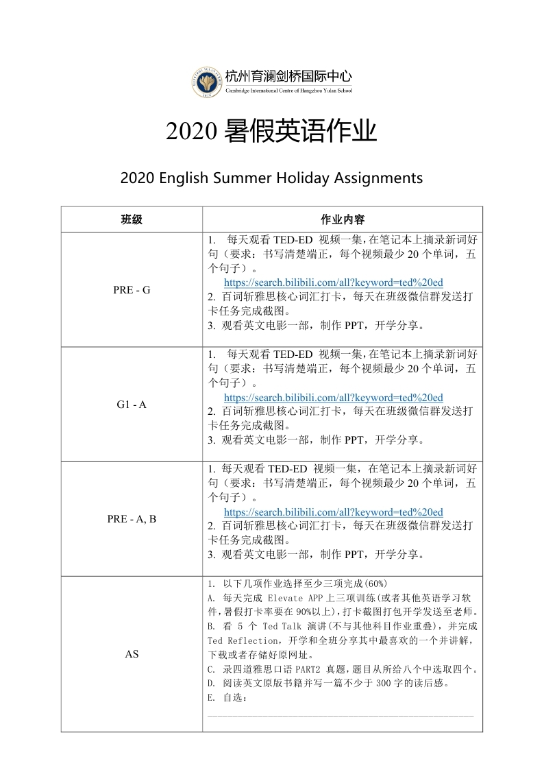 学校公告杭州育澜2020年暑假作业清单